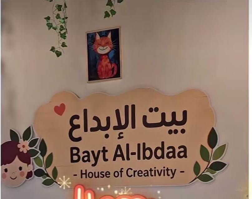 Bayt Al Ibdaa